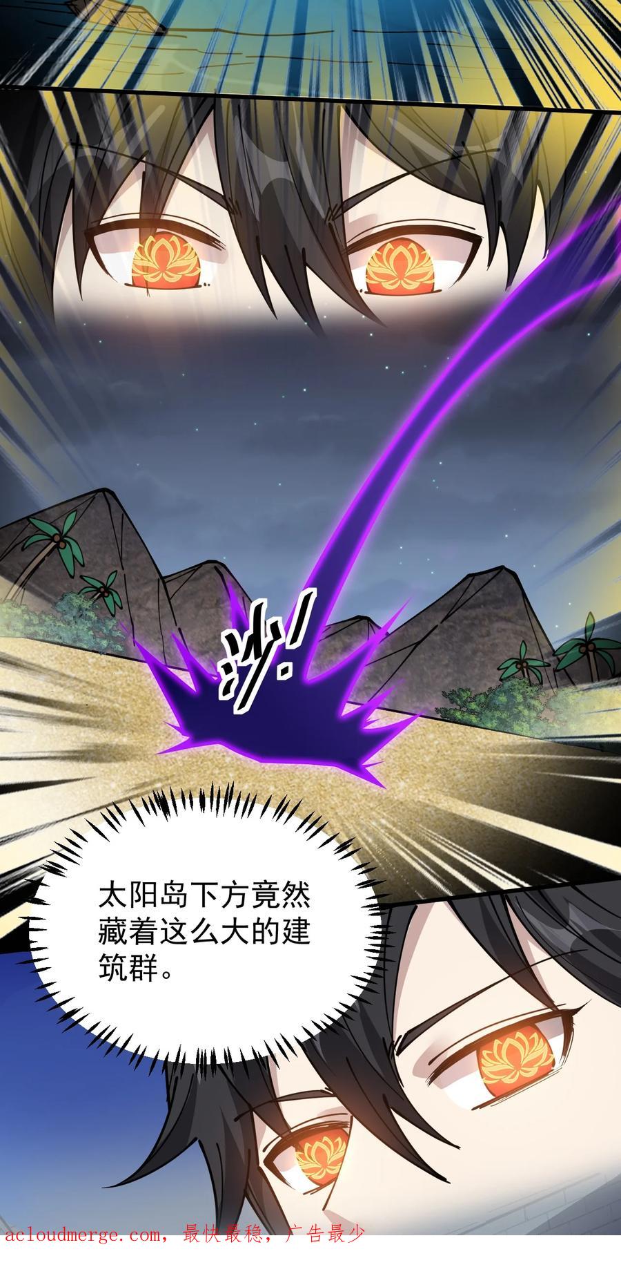 《仙王的日常生活》241 孙蓉篇34 第51页
