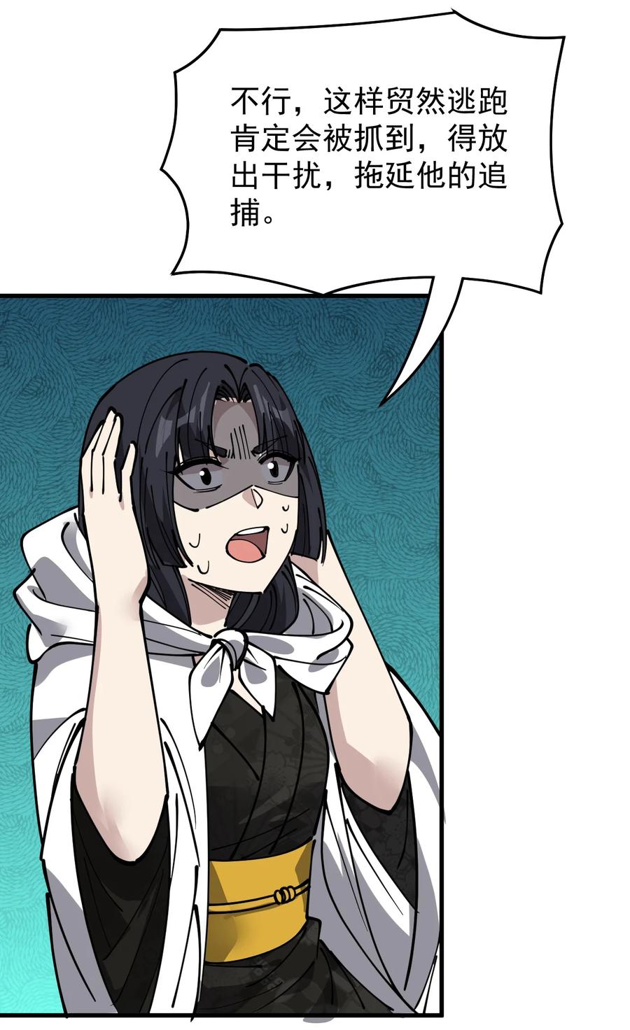 《仙王的日常生活》241 孙蓉篇34 第36页