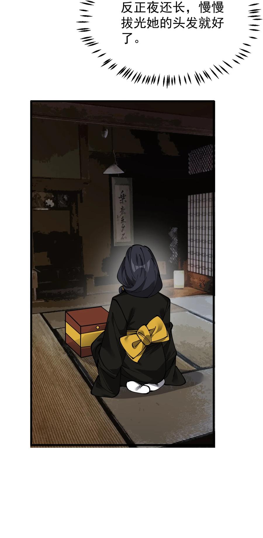 《仙王的日常生活》241 孙蓉篇34 第32页