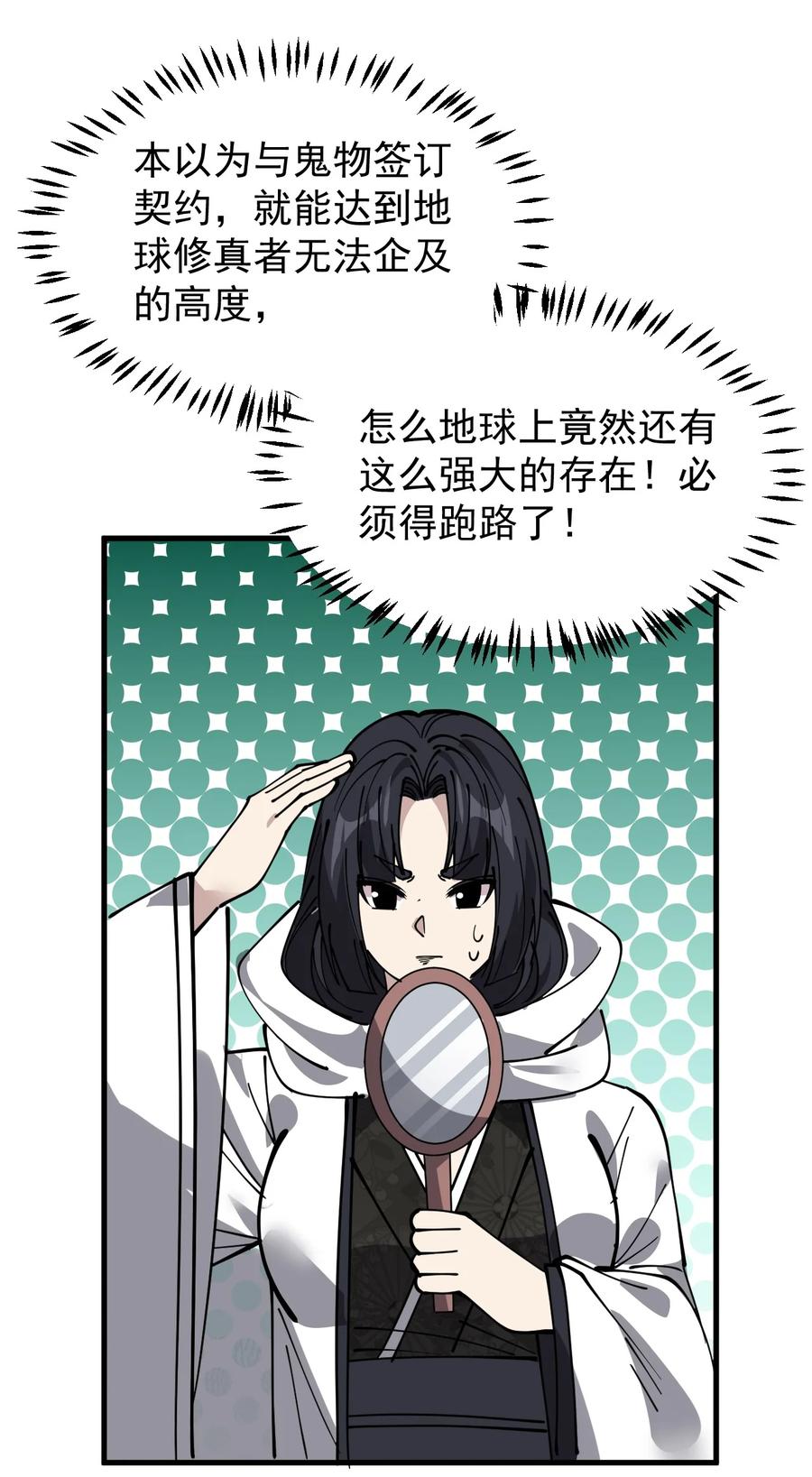 《仙王的日常生活》241 孙蓉篇34 第35页