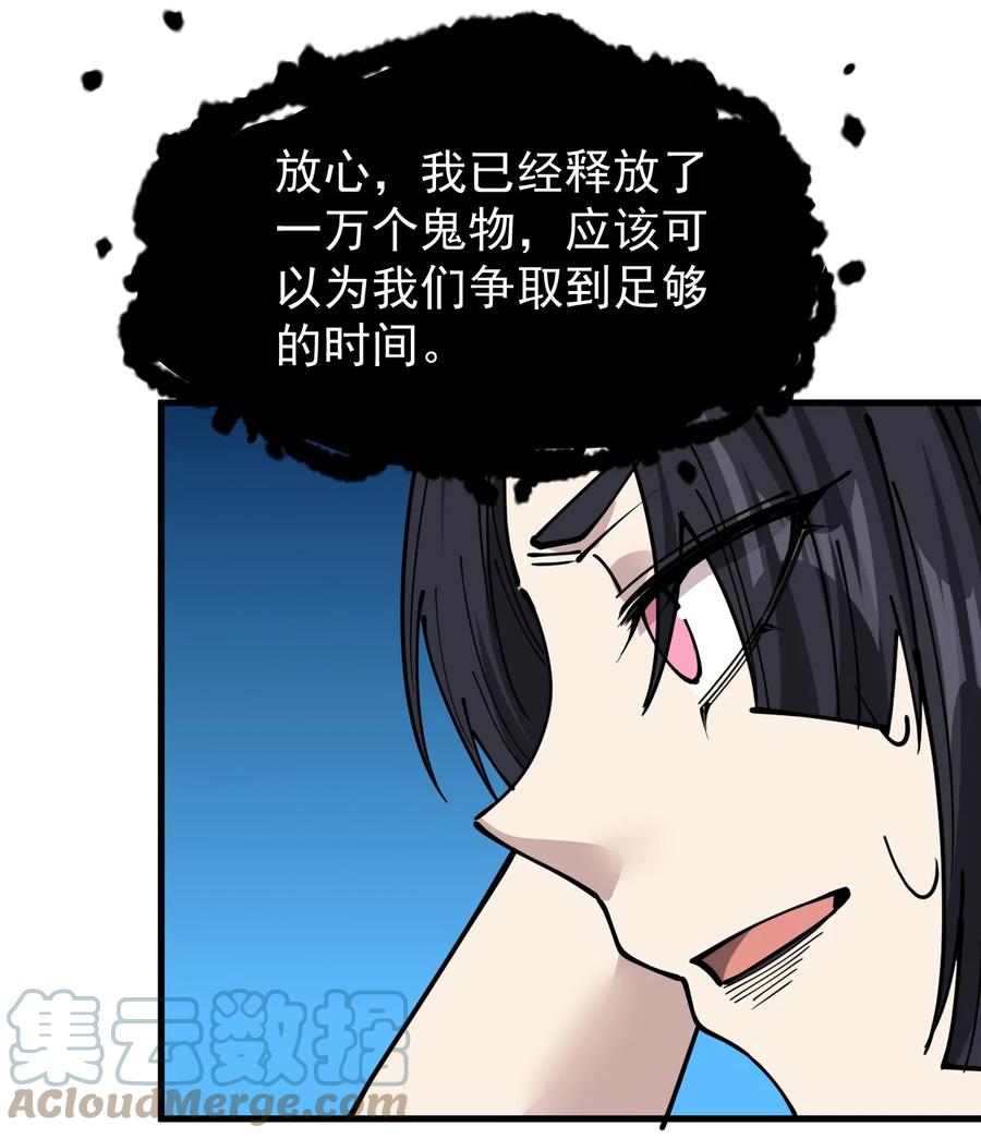 《仙王的日常生活》241 孙蓉篇34 第37页