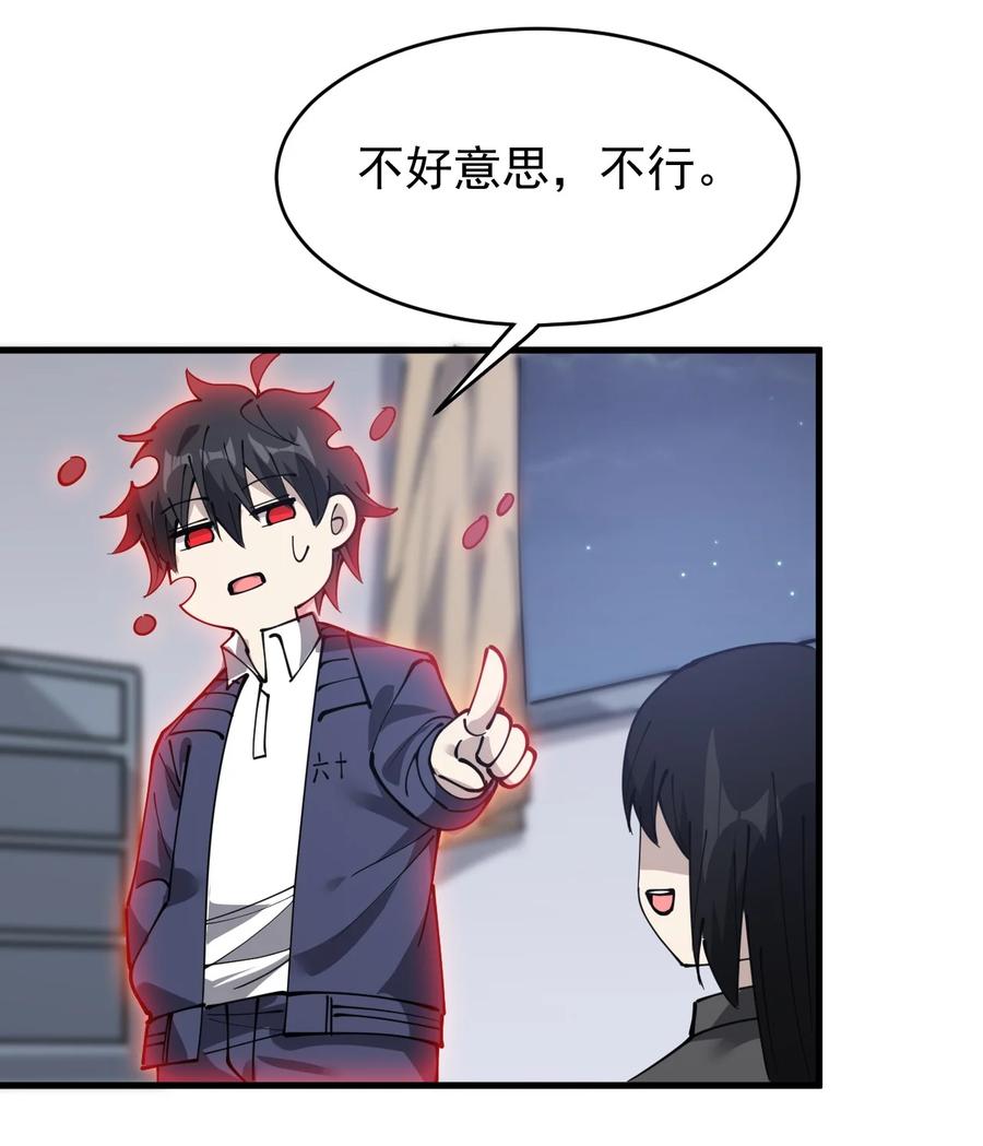 《仙王的日常生活》241 孙蓉篇34 第24页
