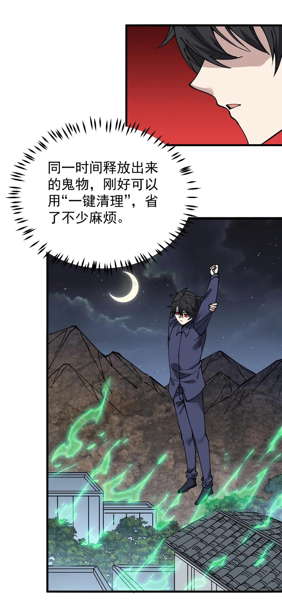 《仙王的日常生活》241 孙蓉篇34 第45页