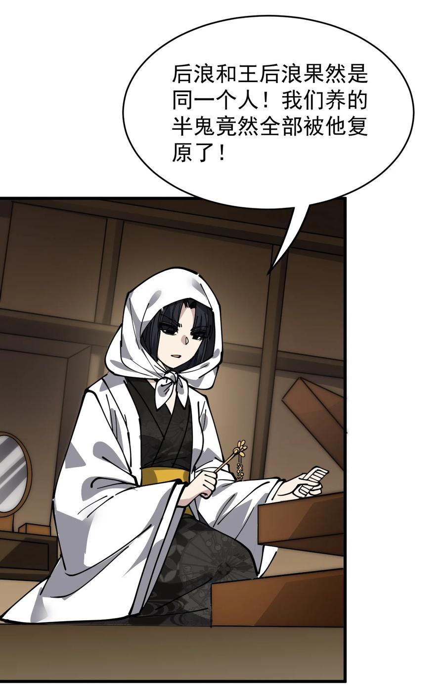《仙王的日常生活》241 孙蓉篇34 第33页