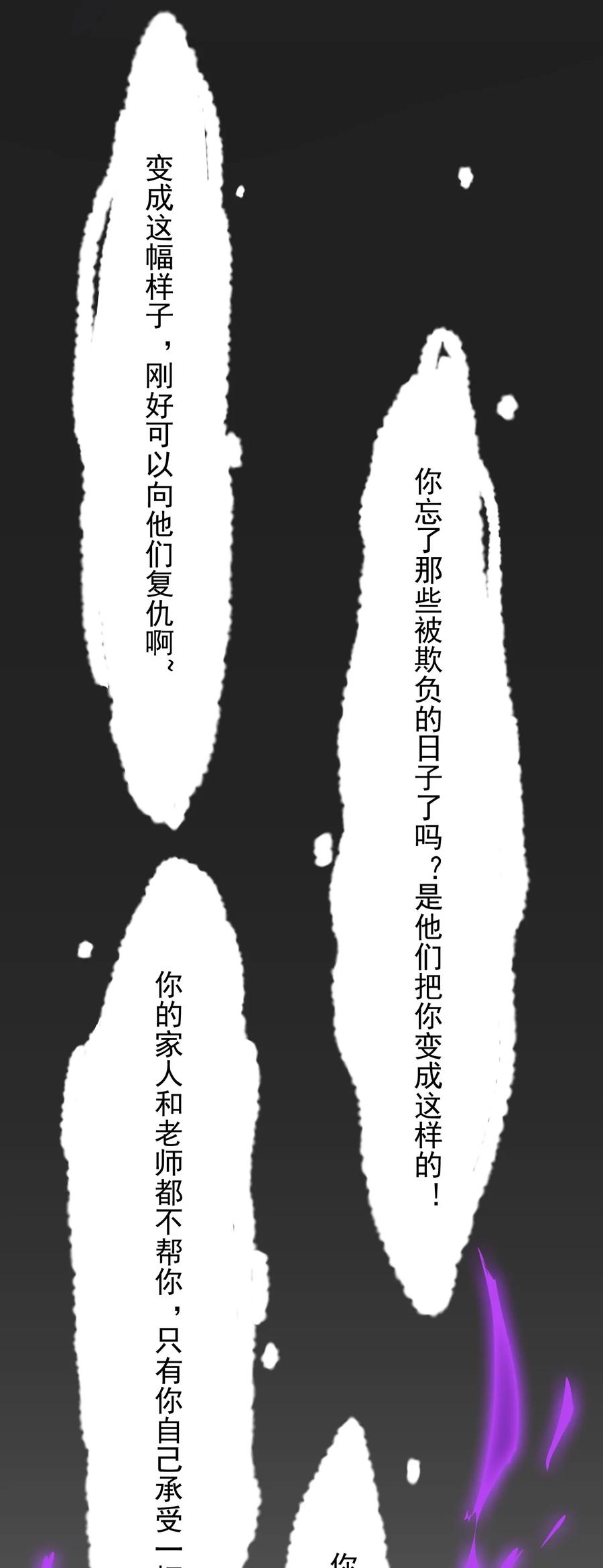 《仙王的日常生活》241 孙蓉篇34 第3页