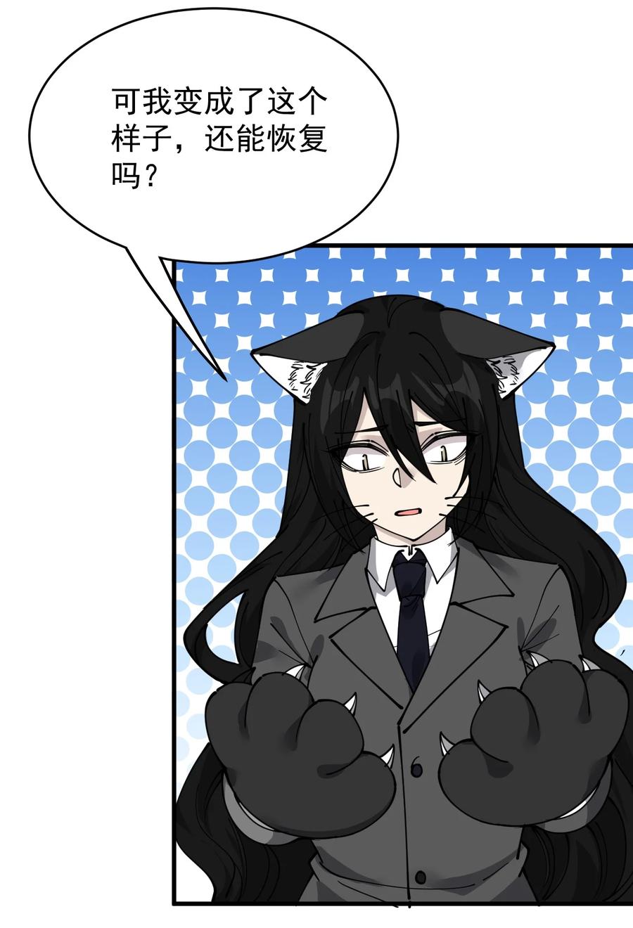 《仙王的日常生活》241 孙蓉篇34 第12页
