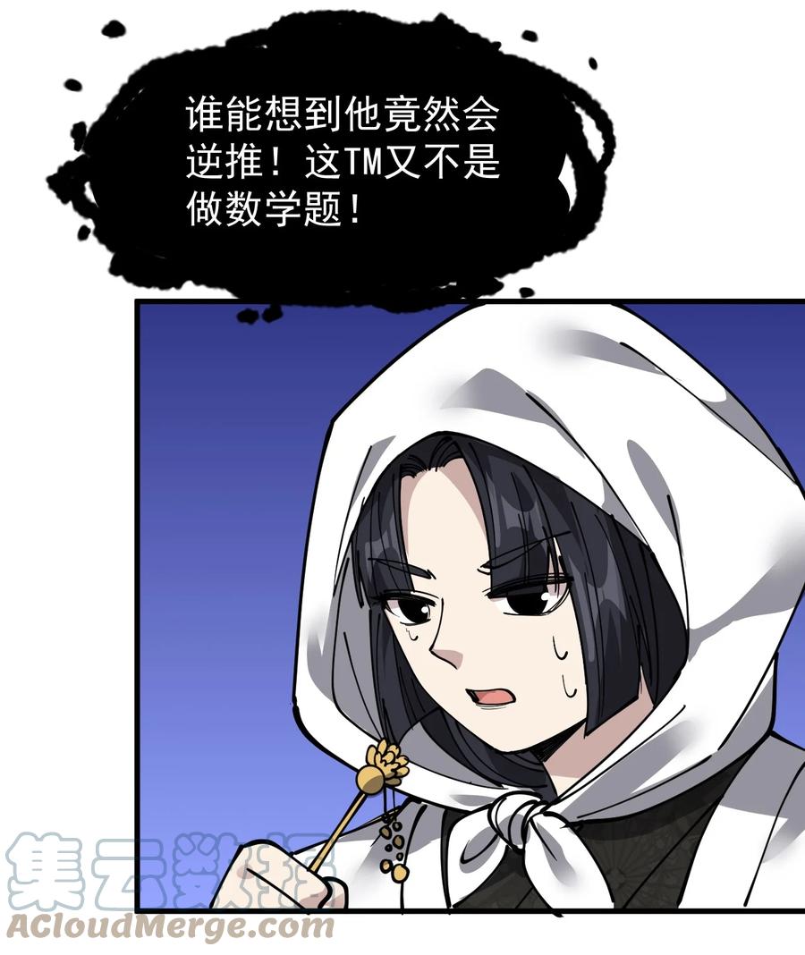 《仙王的日常生活》241 孙蓉篇34 第34页