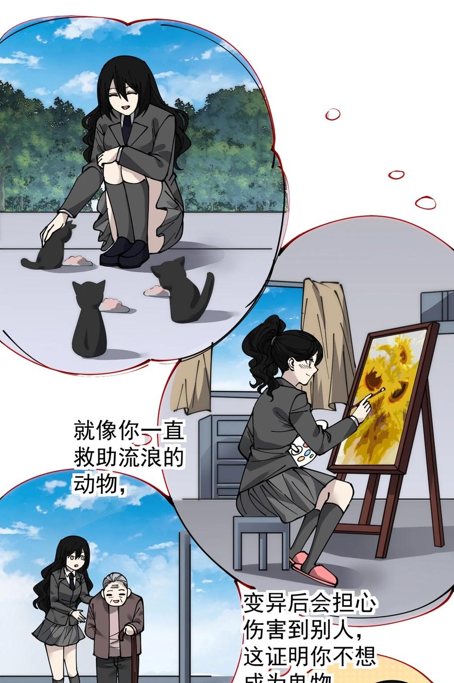 《仙王的日常生活》241 孙蓉篇34 第14页