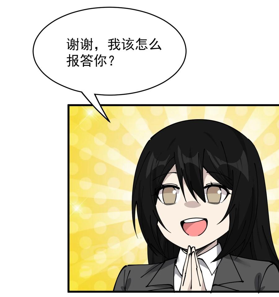 《仙王的日常生活》241 孙蓉篇34 第18页