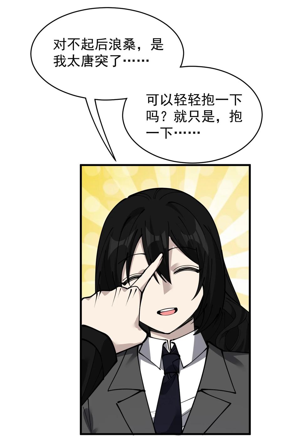 《仙王的日常生活》241 孙蓉篇34 第23页