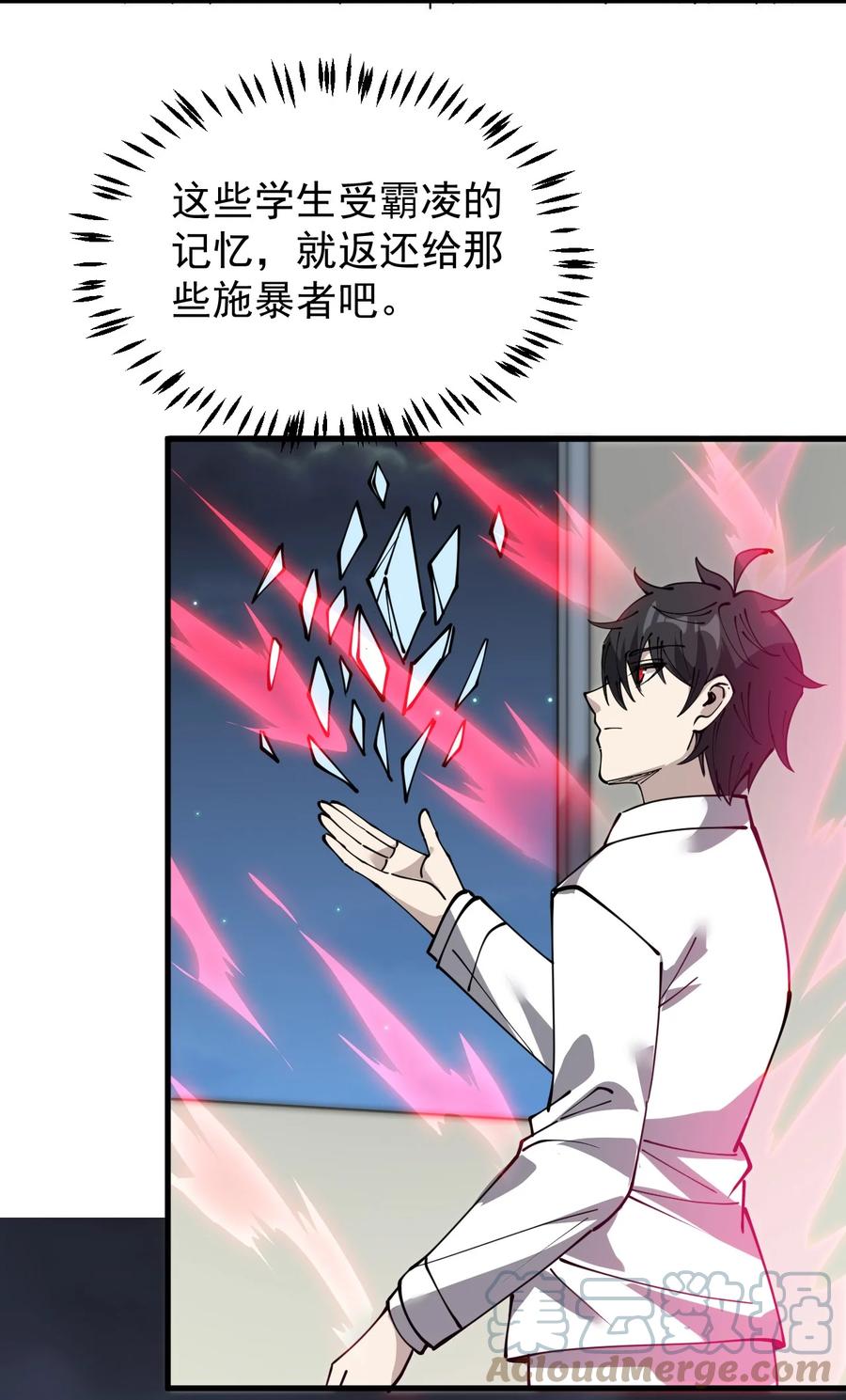 《仙王的日常生活》241 孙蓉篇34 第28页