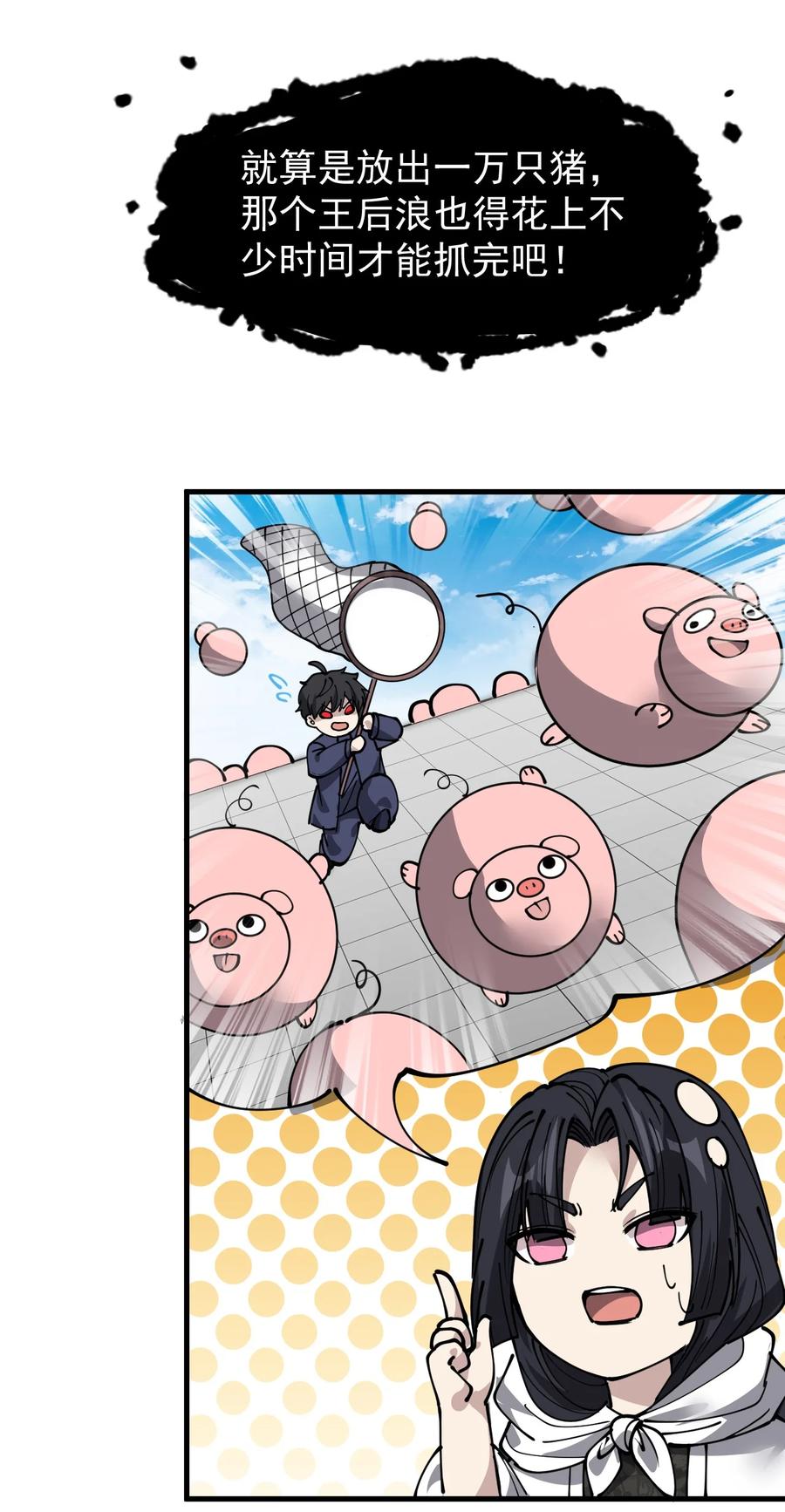 《仙王的日常生活》241 孙蓉篇34 第41页