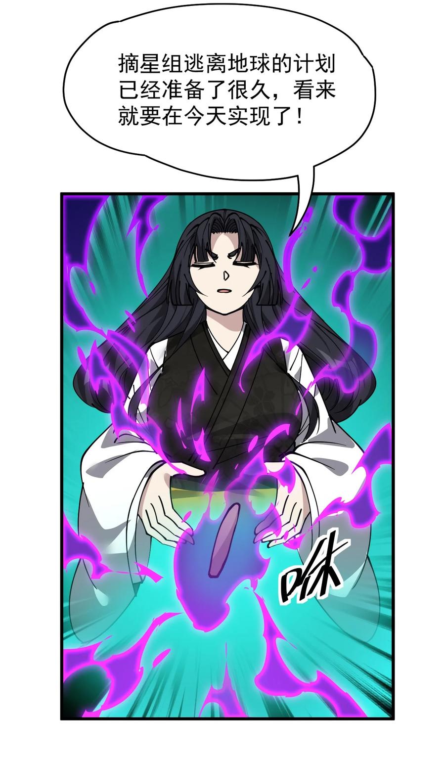 《仙王的日常生活》241 孙蓉篇34 第47页