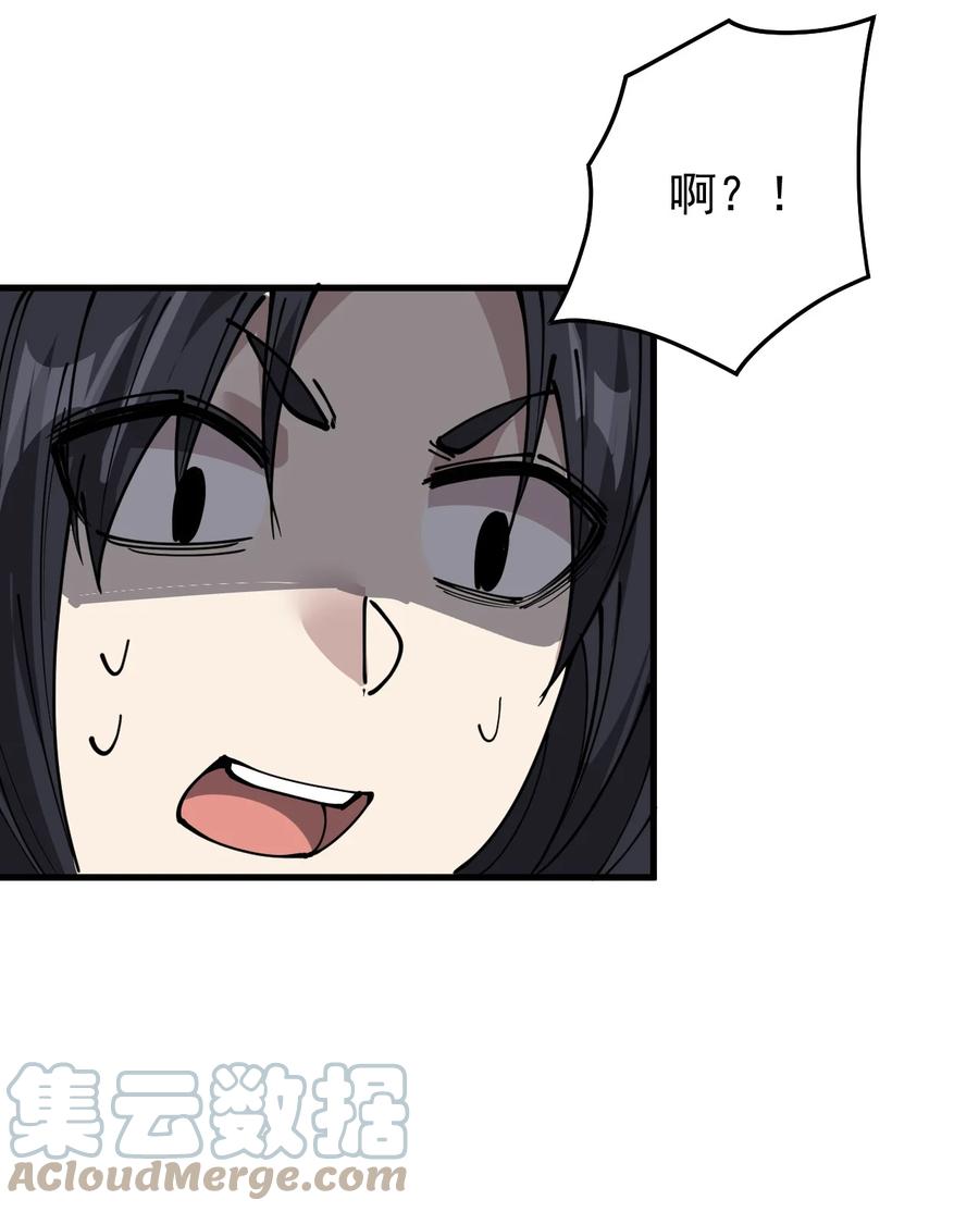《仙王的日常生活》241 孙蓉篇34 第43页