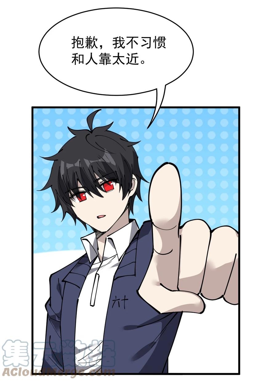 《仙王的日常生活》241 孙蓉篇34 第22页