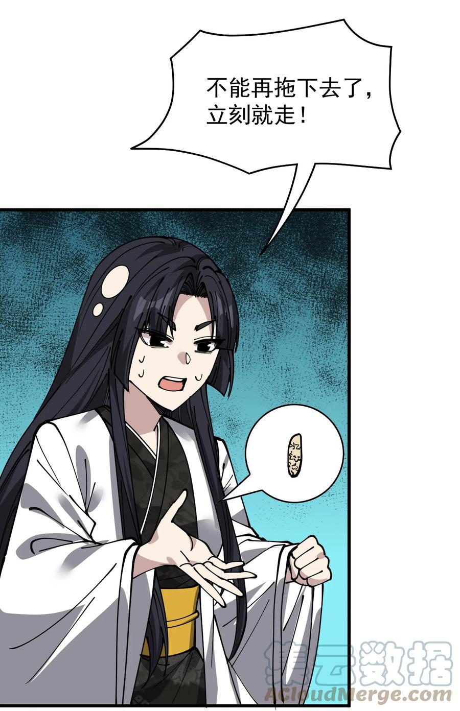 《仙王的日常生活》241 孙蓉篇34 第46页