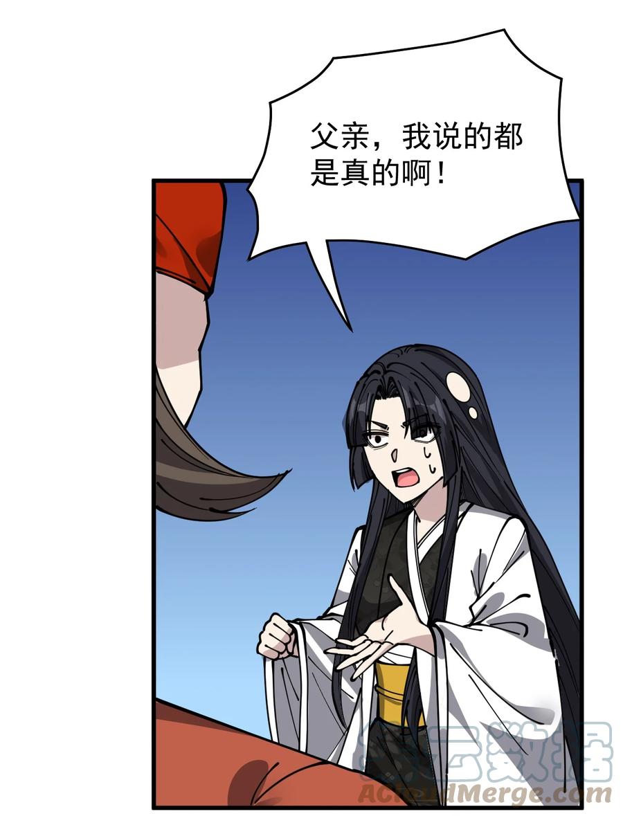 《仙王的日常生活》242 孙蓉篇35 第19页