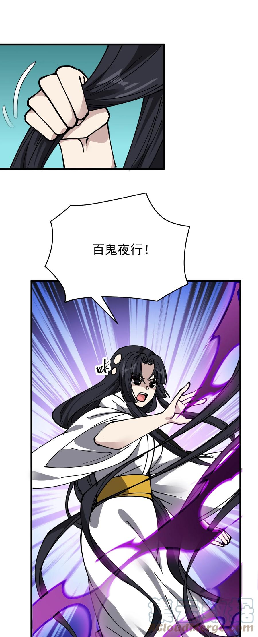 《仙王的日常生活》242 孙蓉篇35 第40页