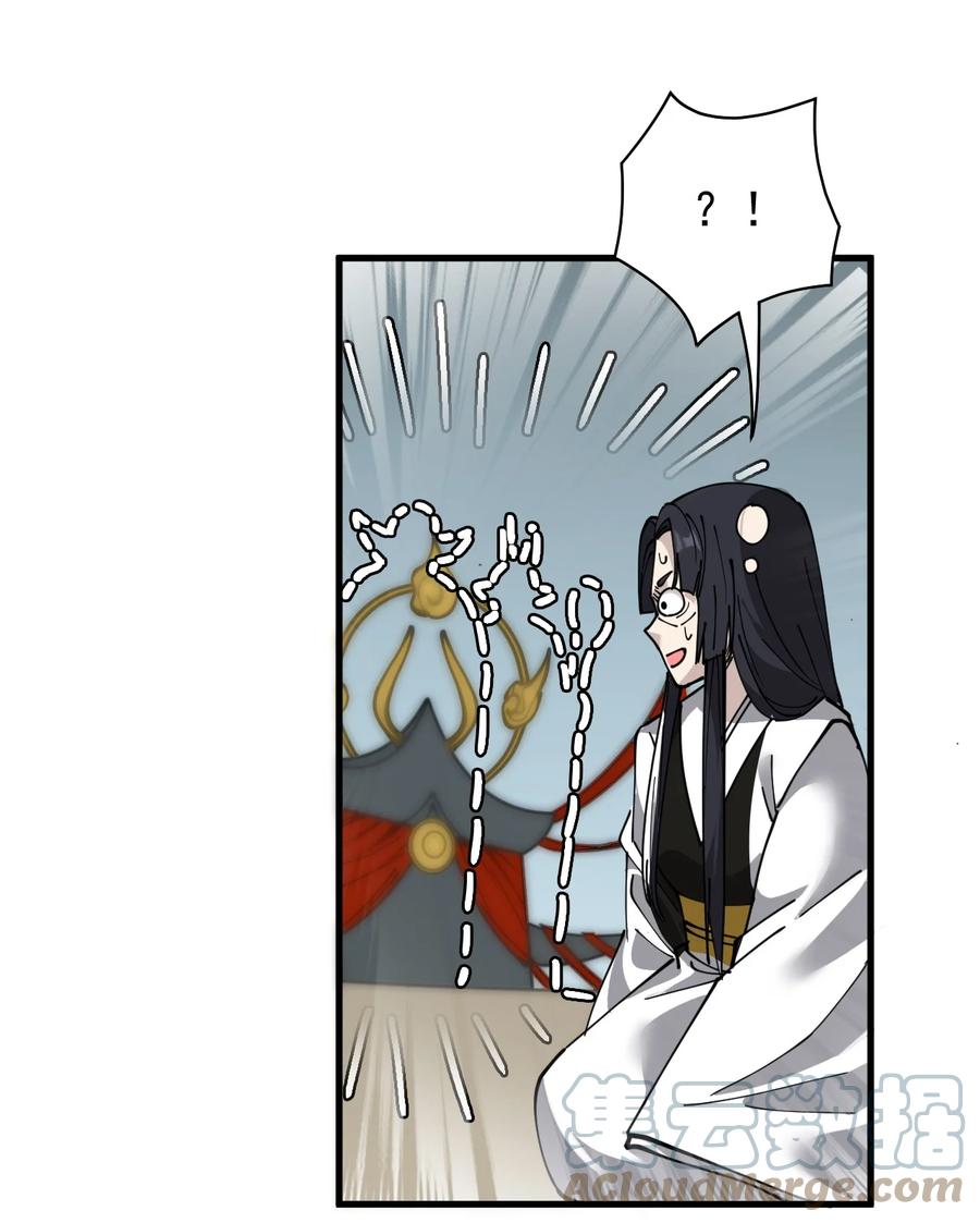 《仙王的日常生活》242 孙蓉篇35 第46页