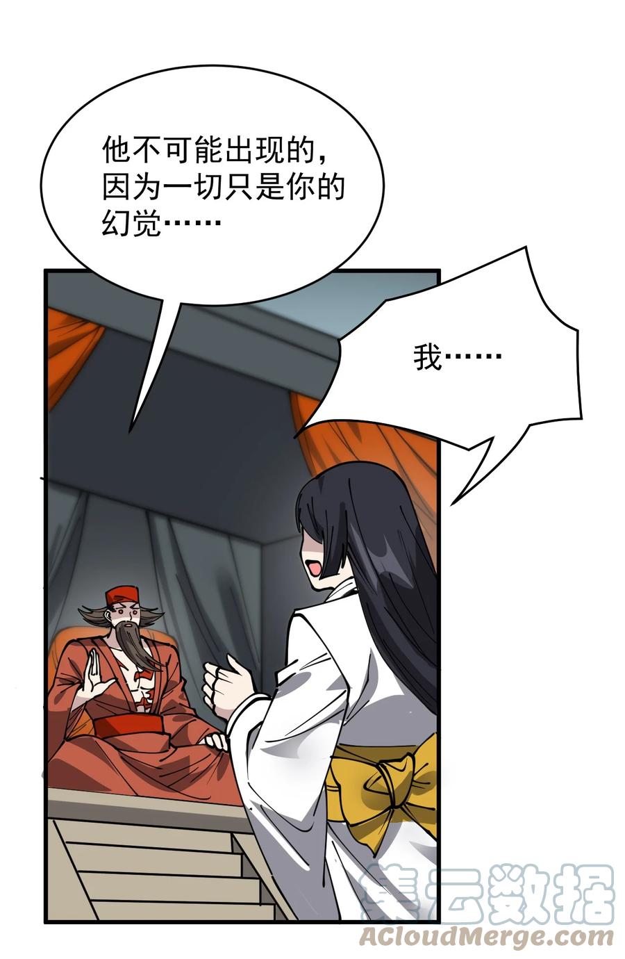 《仙王的日常生活》242 孙蓉篇35 第22页