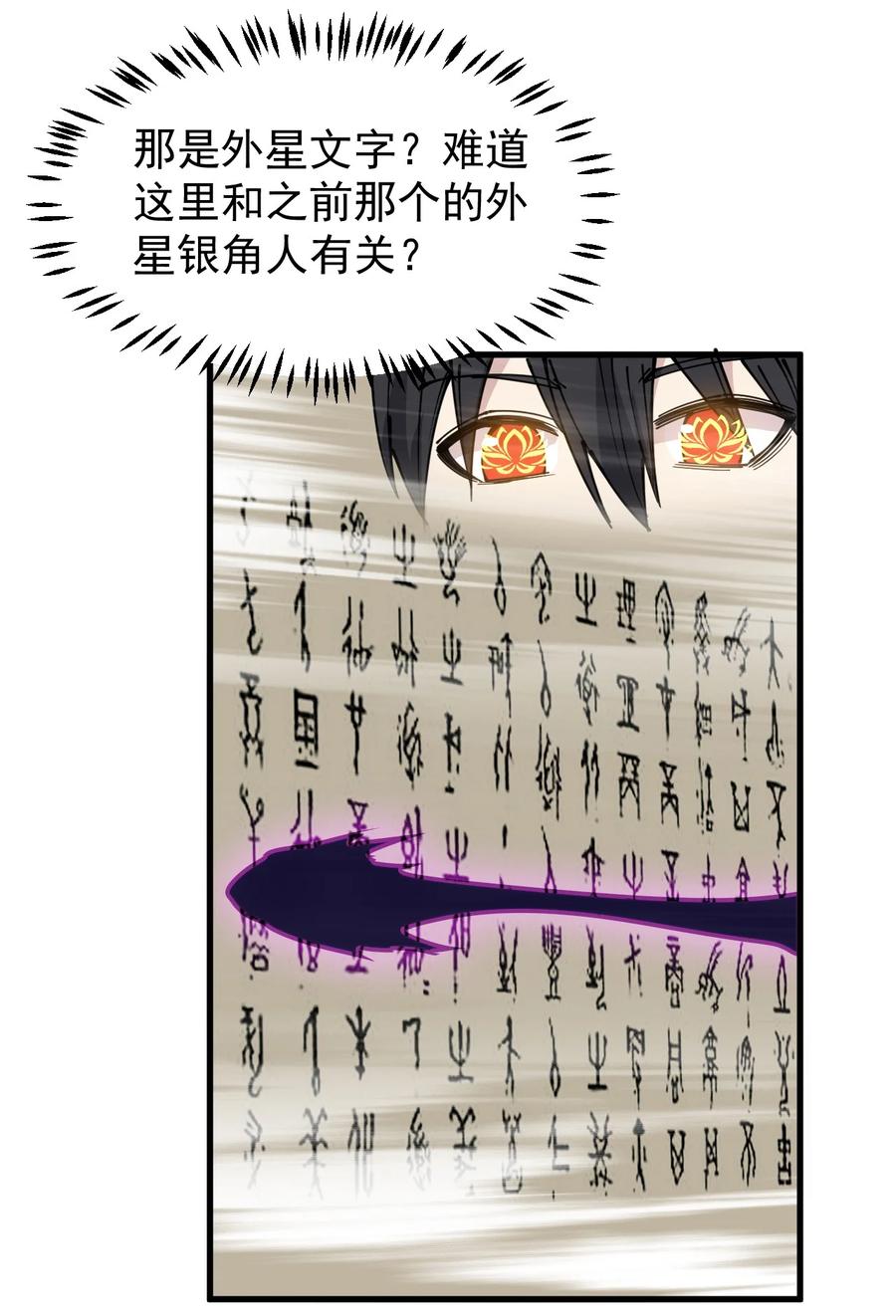 《仙王的日常生活》242 孙蓉篇35 第2页