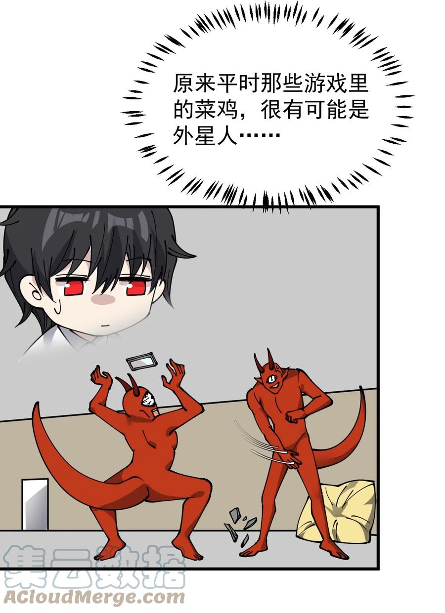 《仙王的日常生活》242 孙蓉篇35 第10页