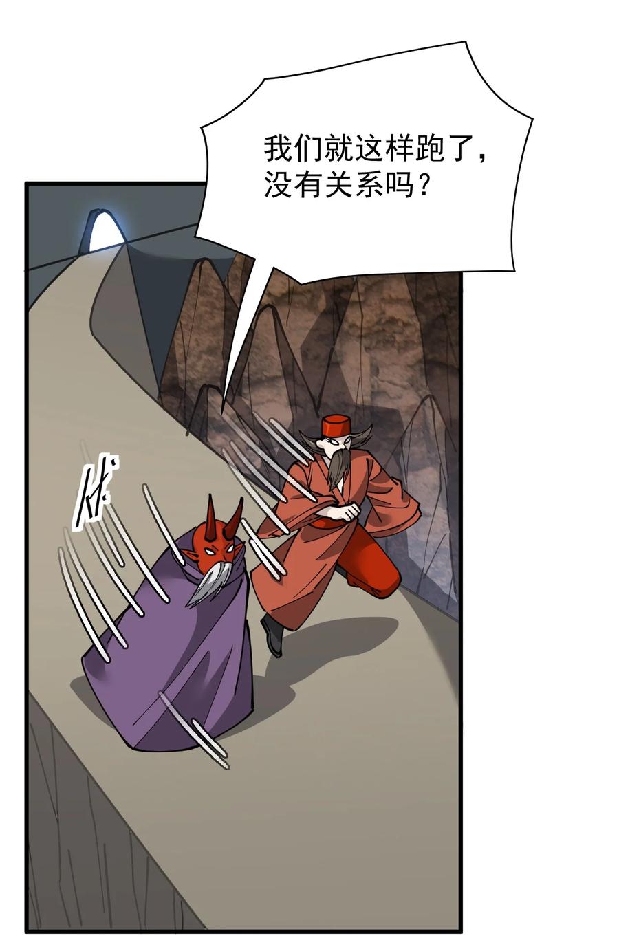 《仙王的日常生活》242 孙蓉篇35 第48页