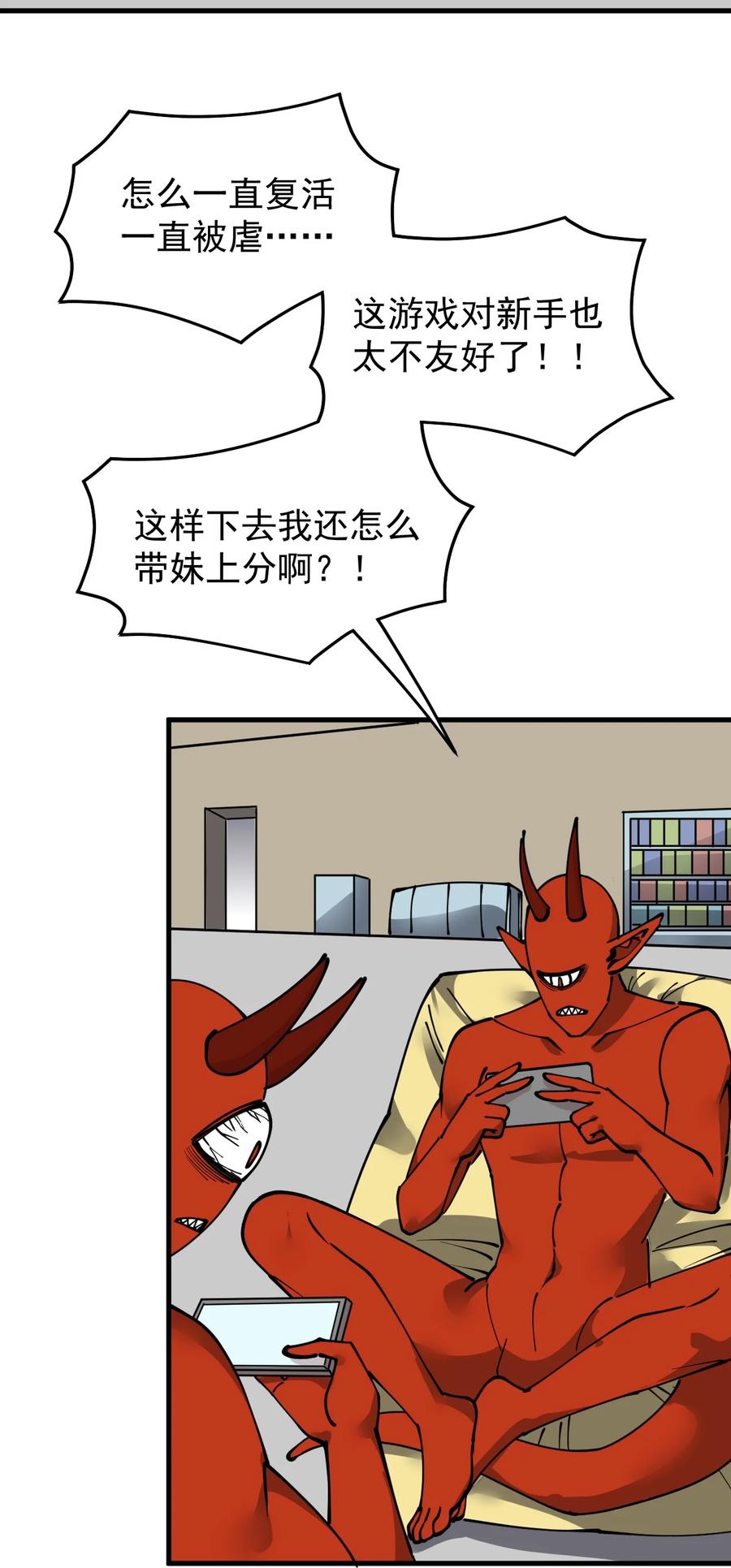 《仙王的日常生活》242 孙蓉篇35 第9页