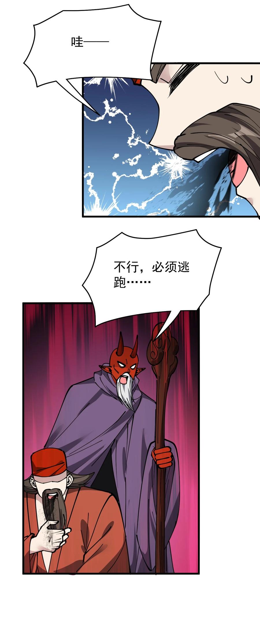 《仙王的日常生活》242 孙蓉篇35 第39页