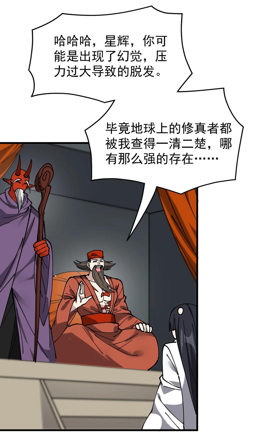 《仙王的日常生活》242 孙蓉篇35 第18页