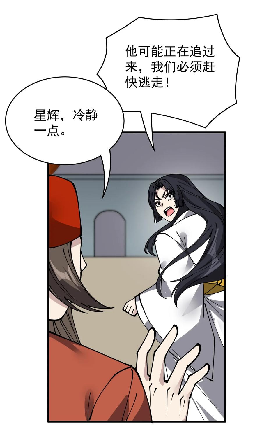 《仙王的日常生活》242 孙蓉篇35 第17页