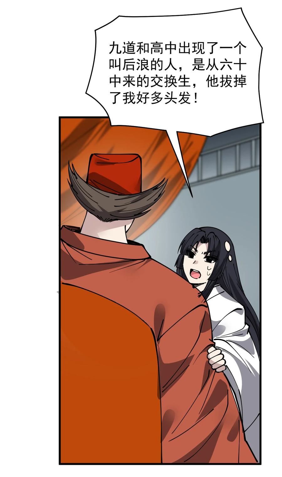 《仙王的日常生活》242 孙蓉篇35 第14页