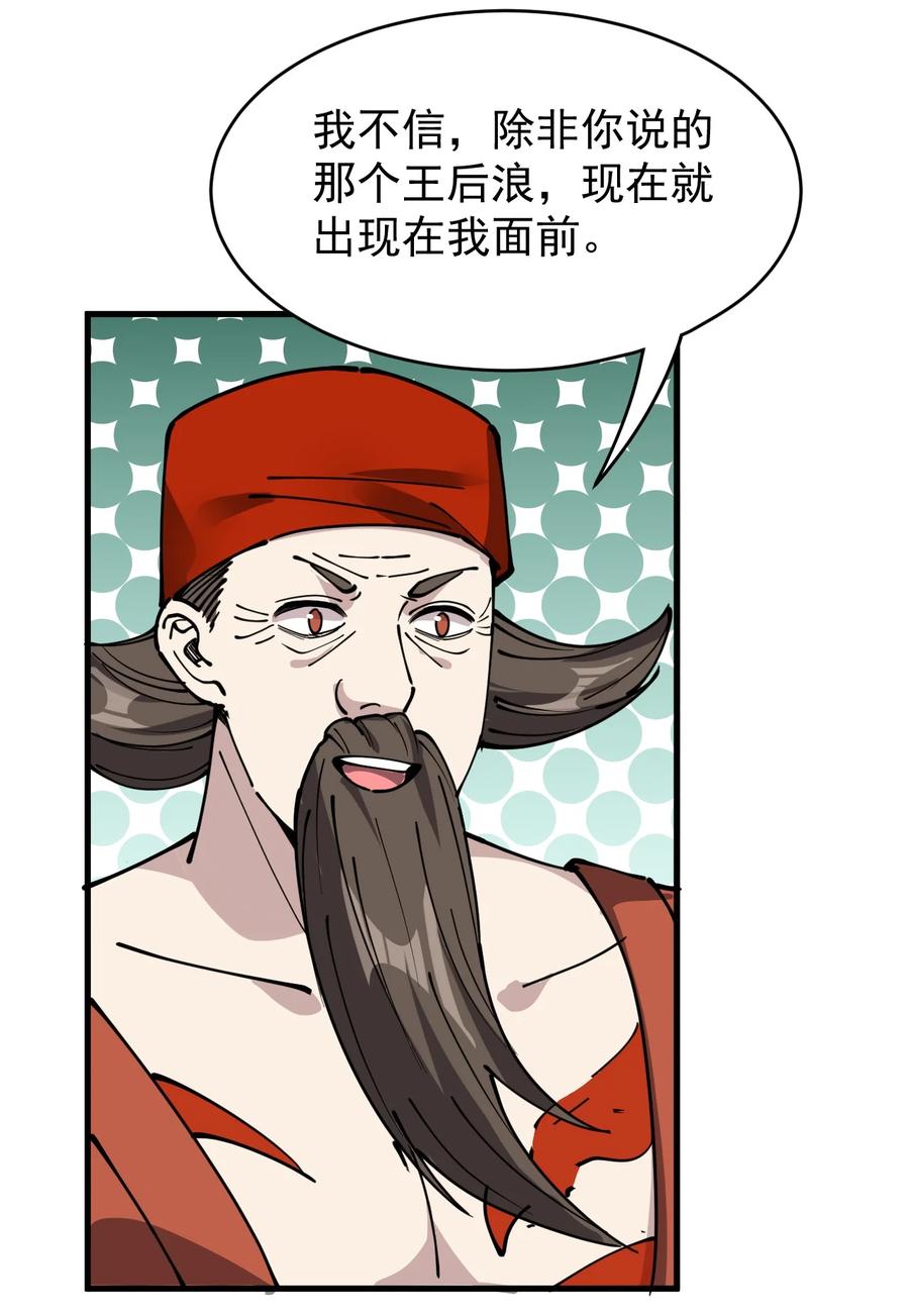 《仙王的日常生活》242 孙蓉篇35 第20页