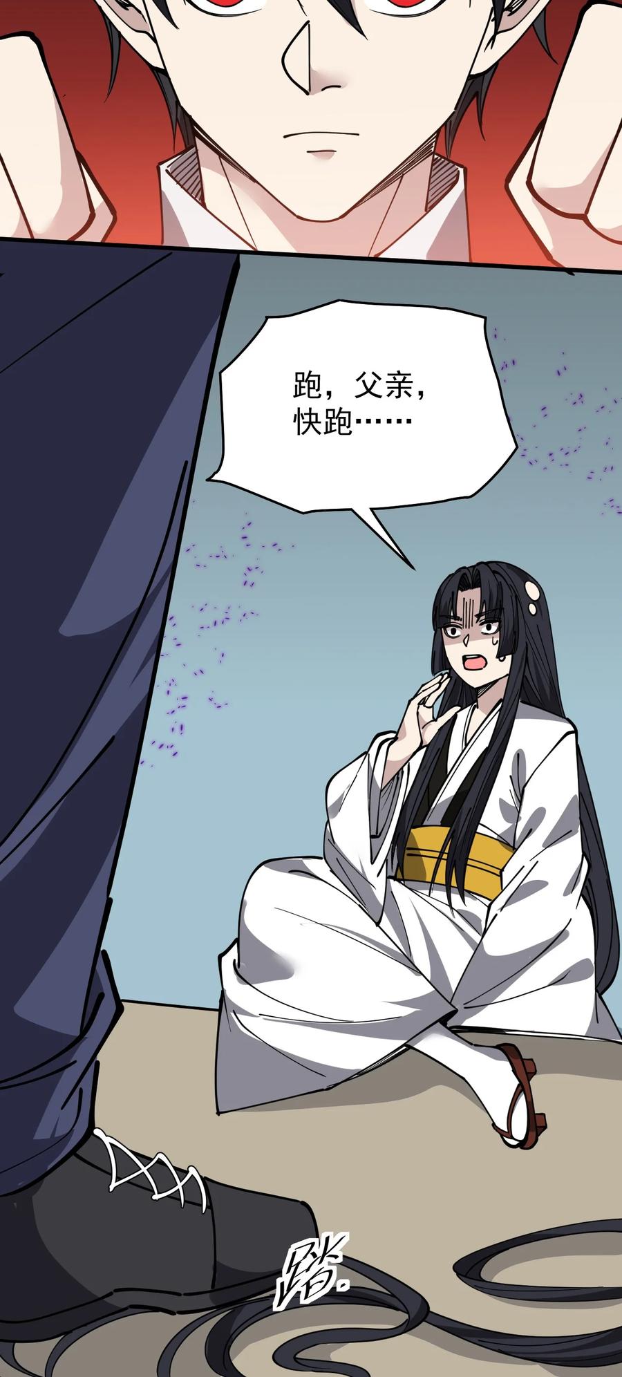 《仙王的日常生活》242 孙蓉篇35 第45页