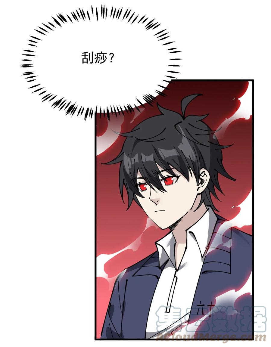 《仙王的日常生活》242 孙蓉篇35 第28页