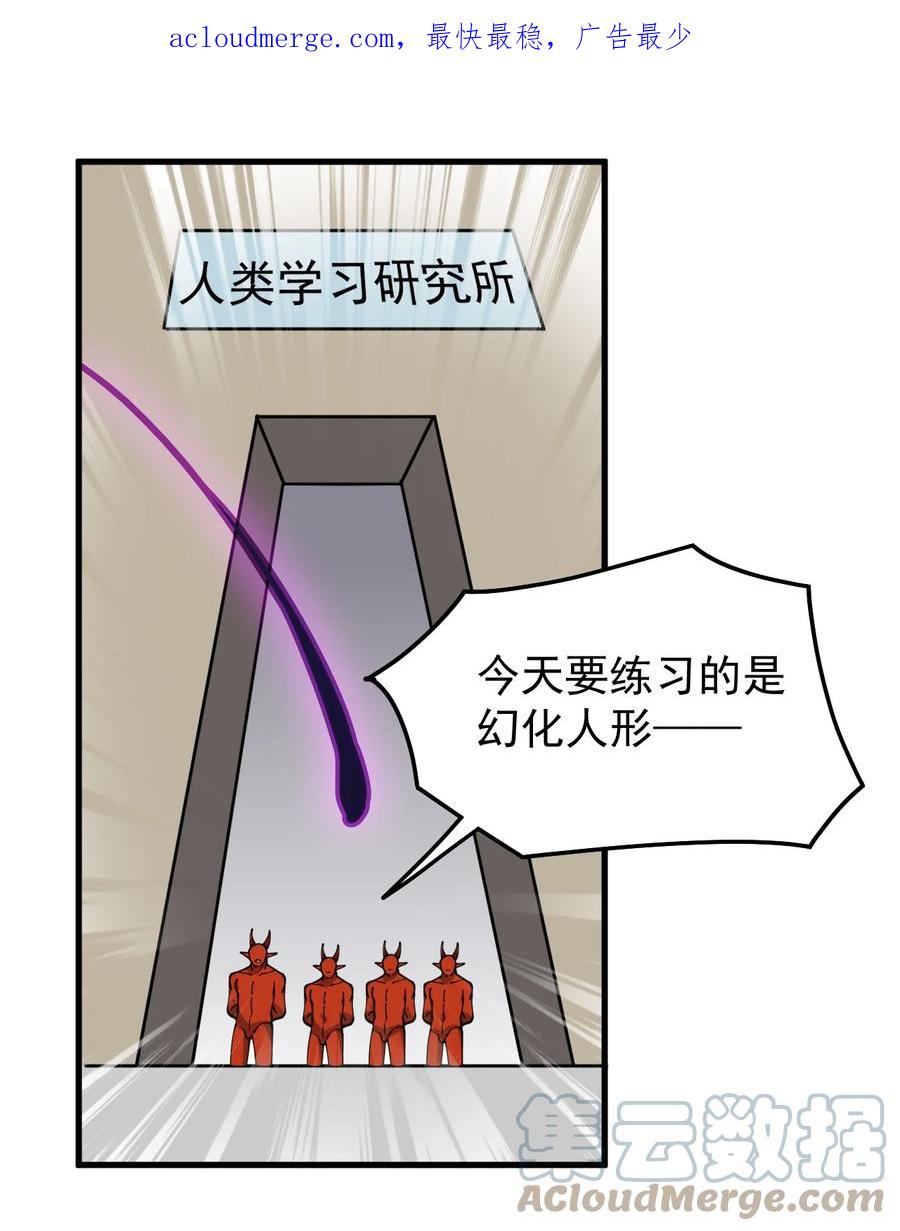 《仙王的日常生活》242 孙蓉篇35 第4页