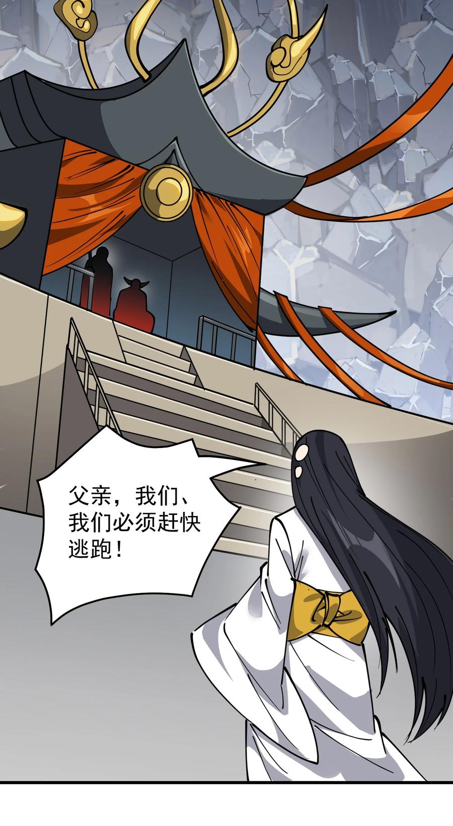 《仙王的日常生活》242 孙蓉篇35 第12页