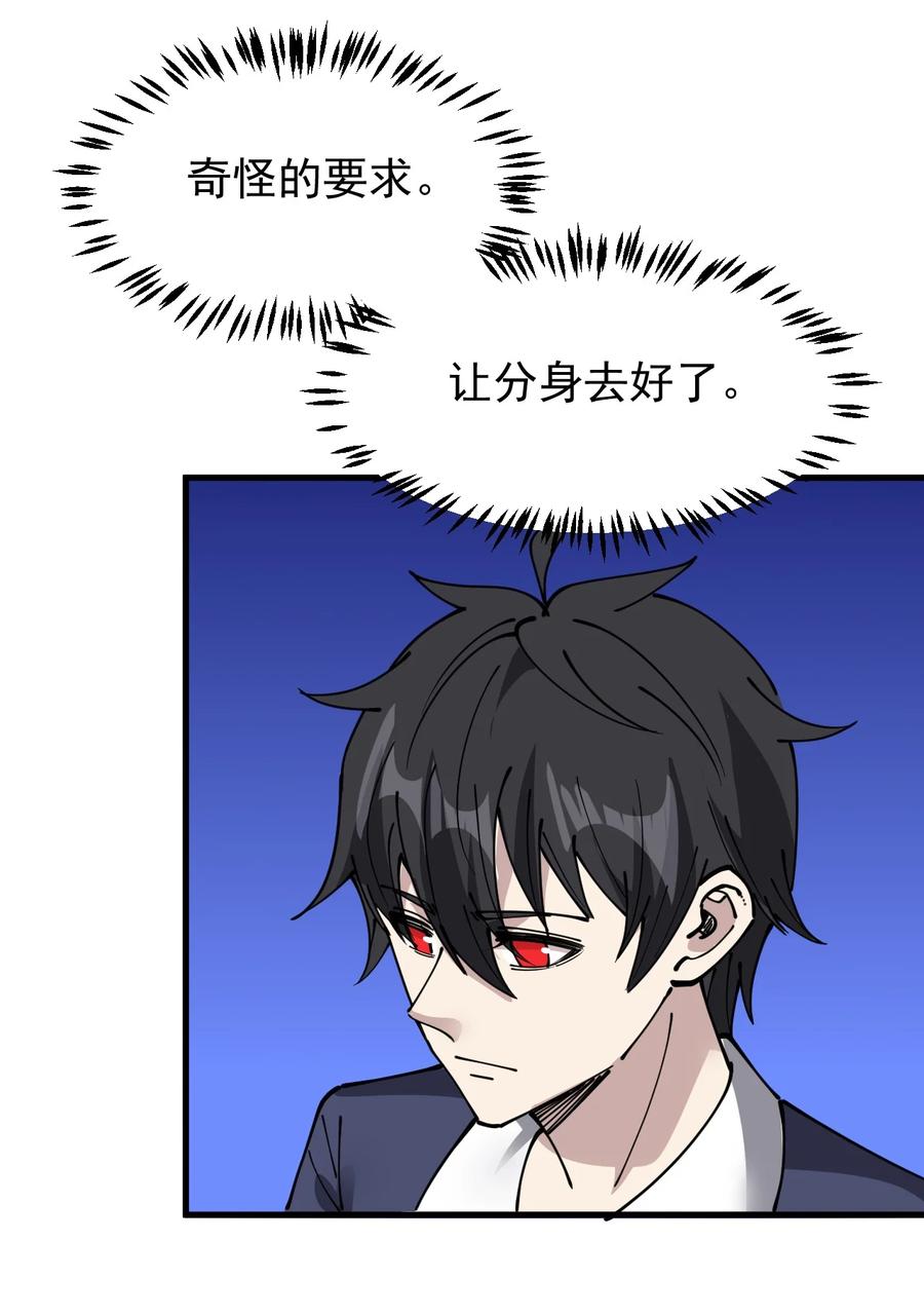 《仙王的日常生活》242 孙蓉篇35 第21页