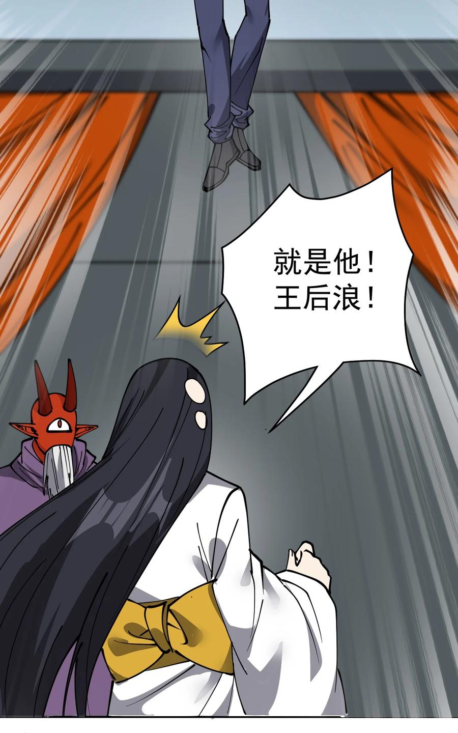 《仙王的日常生活》242 孙蓉篇35 第24页