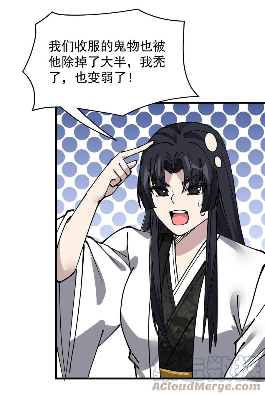 《仙王的日常生活》242 孙蓉篇35 第16页