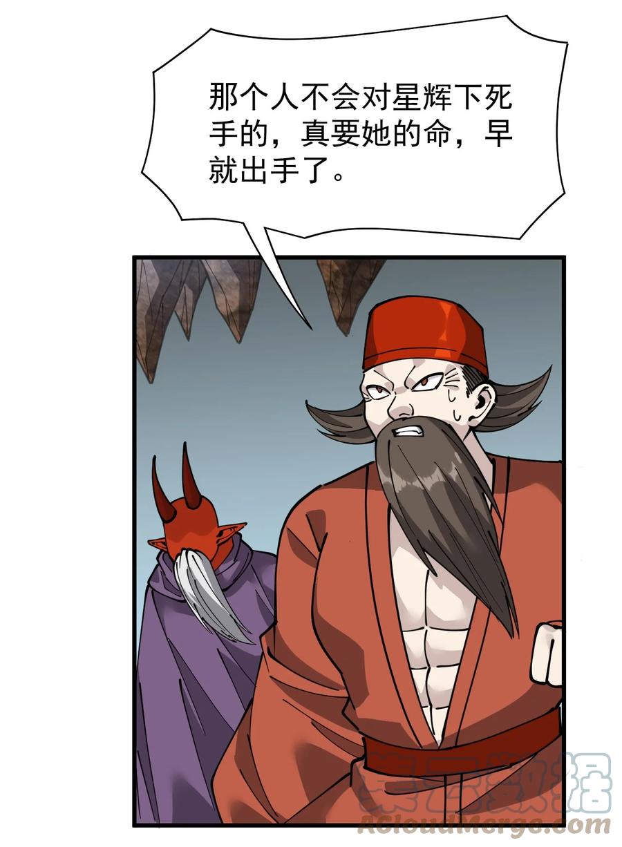 《仙王的日常生活》242 孙蓉篇35 第49页