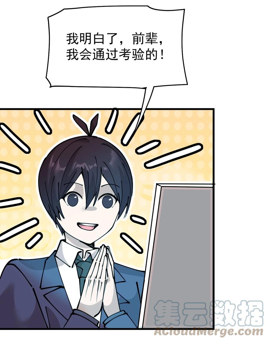 《仙王的日常生活》243 孙蓉篇36 第40页