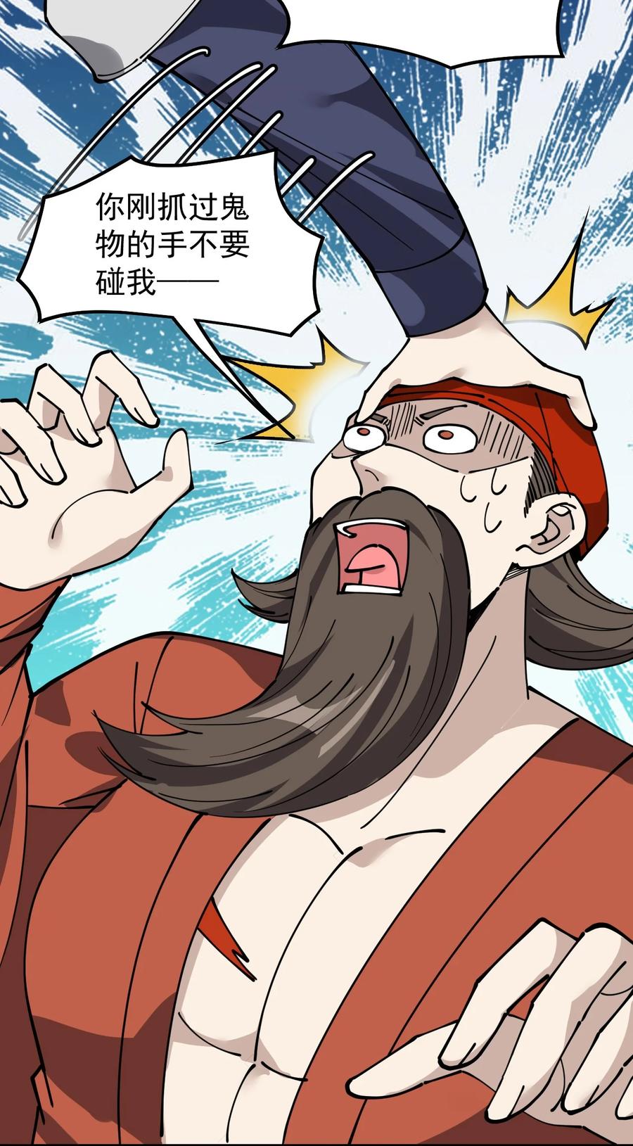 《仙王的日常生活》243 孙蓉篇36 第6页