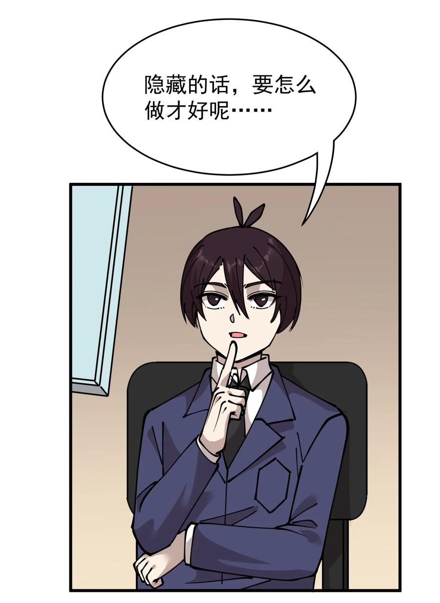 《仙王的日常生活》243 孙蓉篇36 第41页