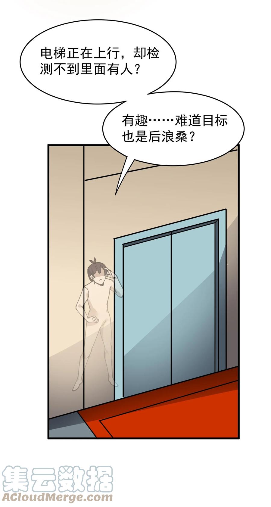 《仙王的日常生活》243 孙蓉篇36 第49页