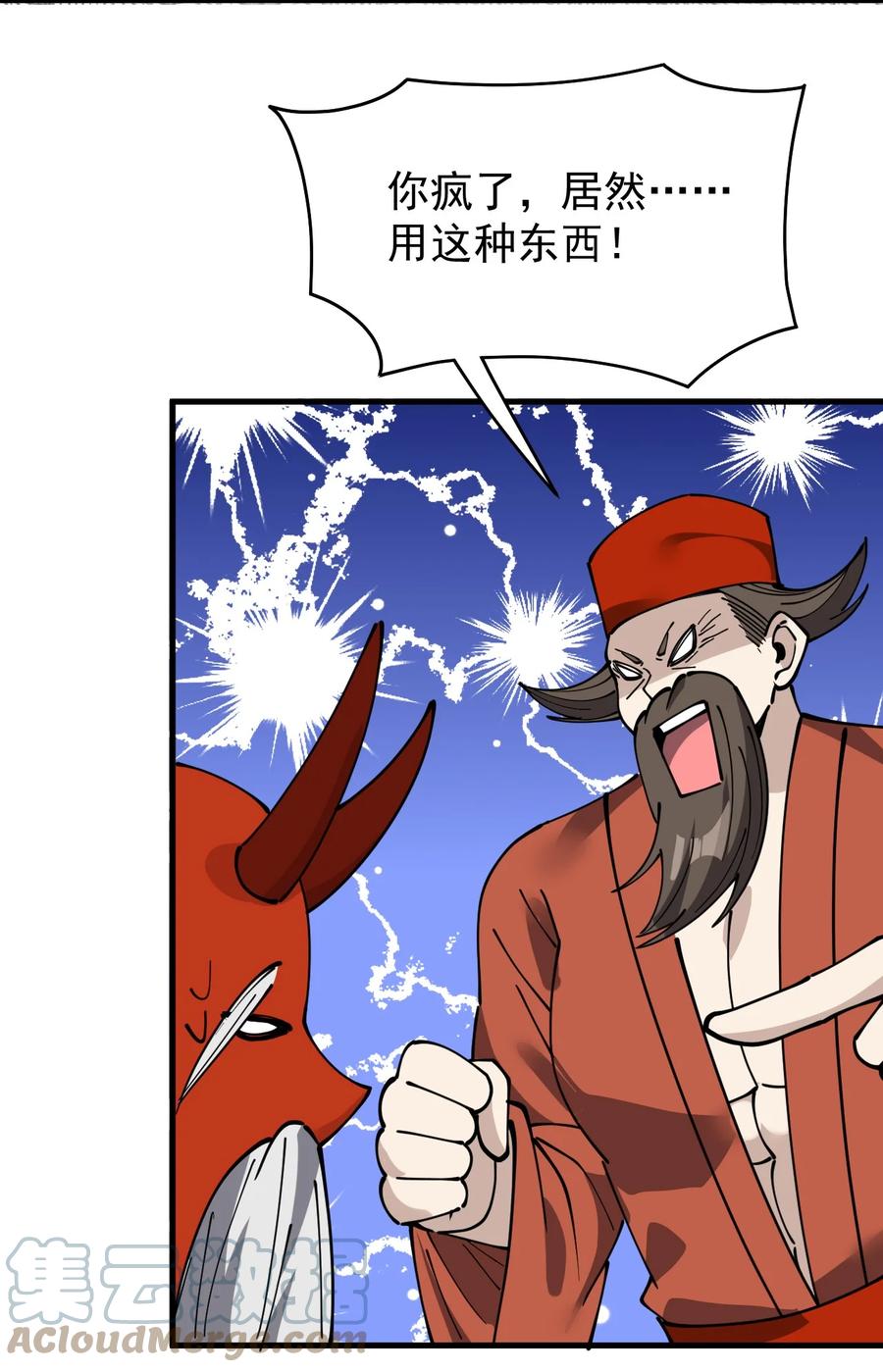 《仙王的日常生活》243 孙蓉篇36 第16页