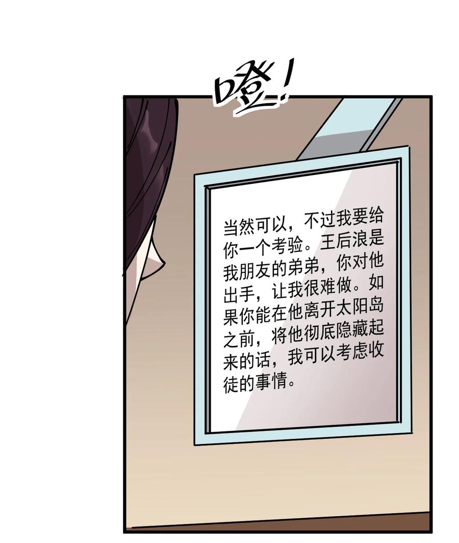 《仙王的日常生活》243 孙蓉篇36 第39页