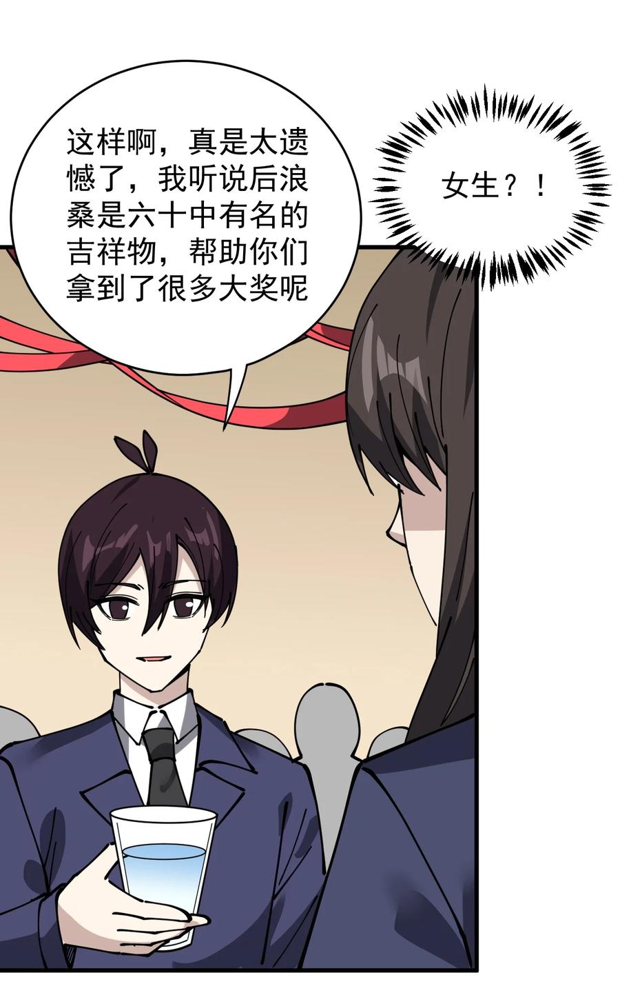 《仙王的日常生活》243 孙蓉篇36 第26页
