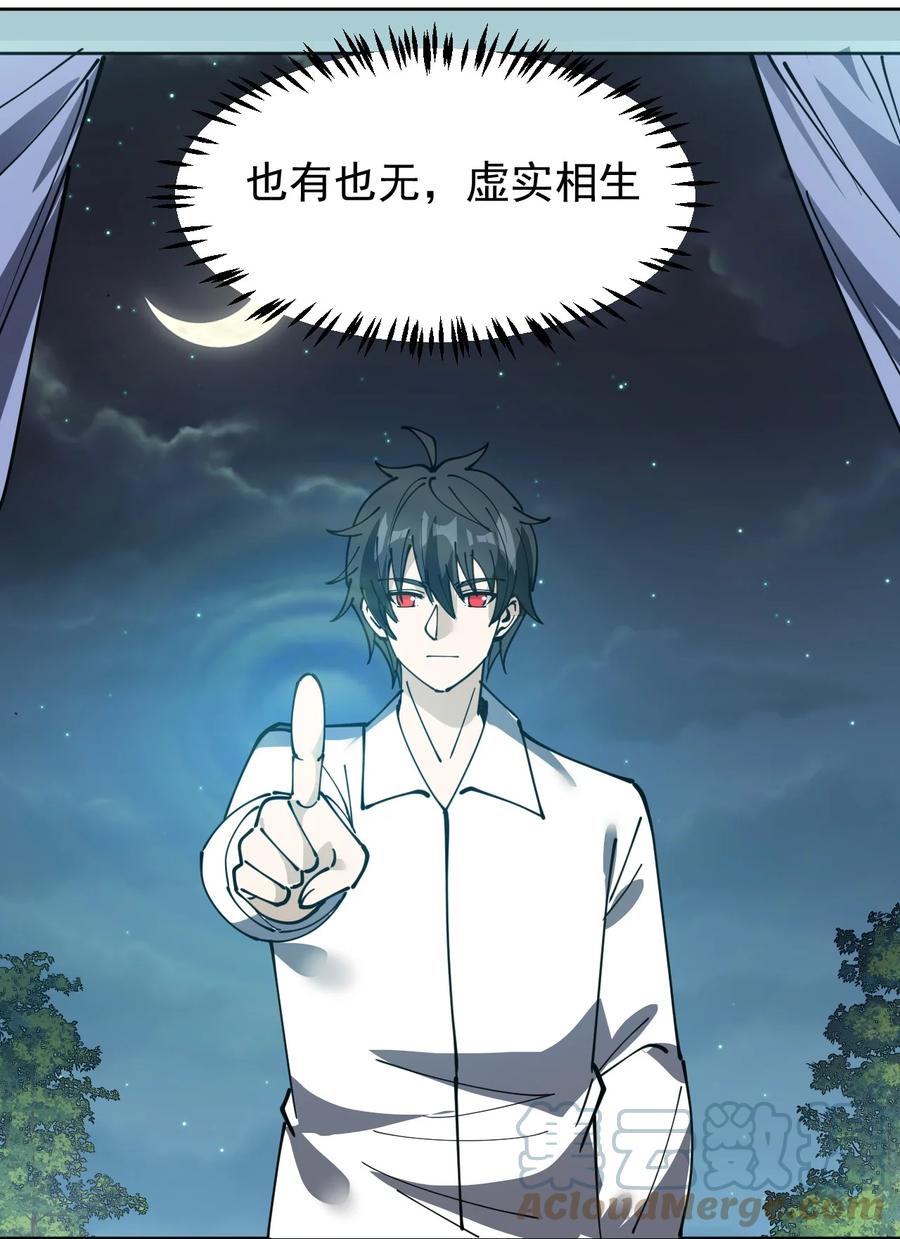 《仙王的日常生活》243 孙蓉篇36 第46页