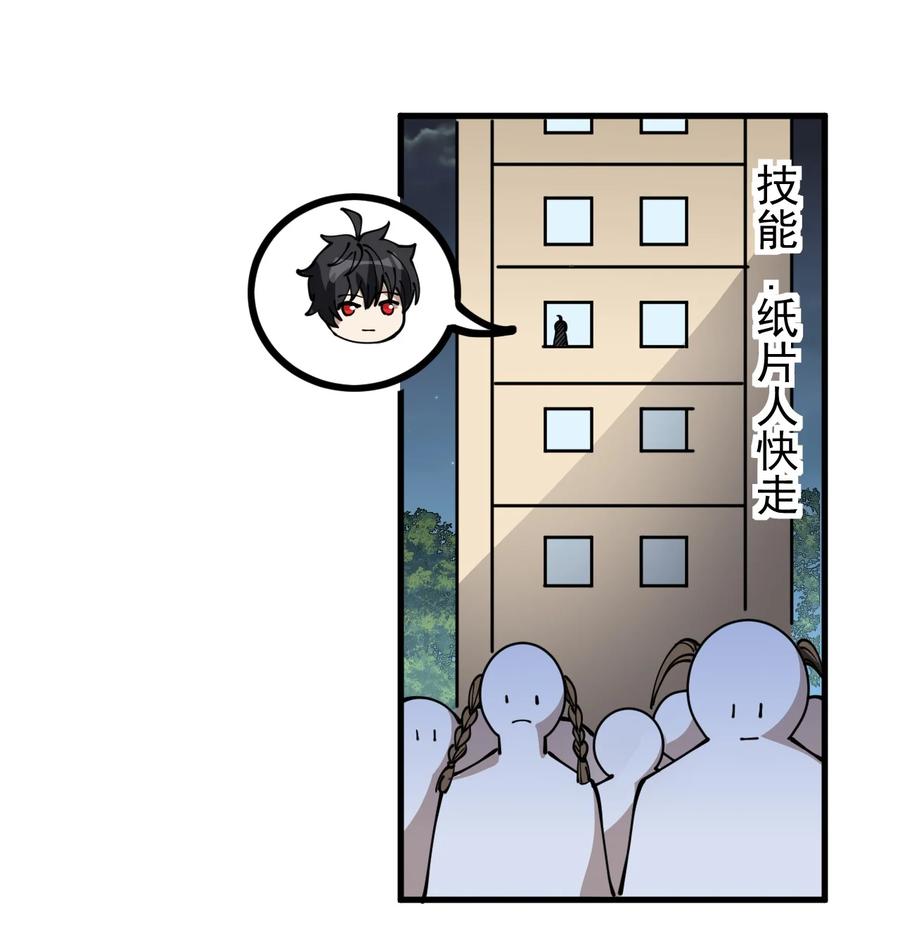 《仙王的日常生活》243 孙蓉篇36 第44页